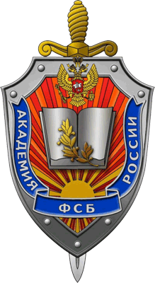 Академия ФСБ логотип